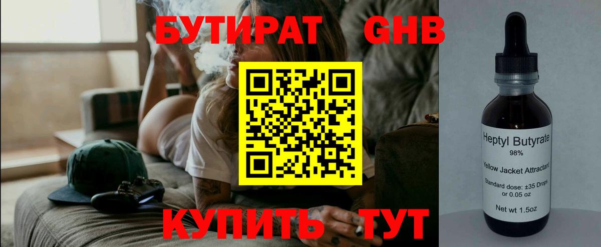 Бутират BDO 33%  Бутират  Еманжелинск  Вход с VPN 