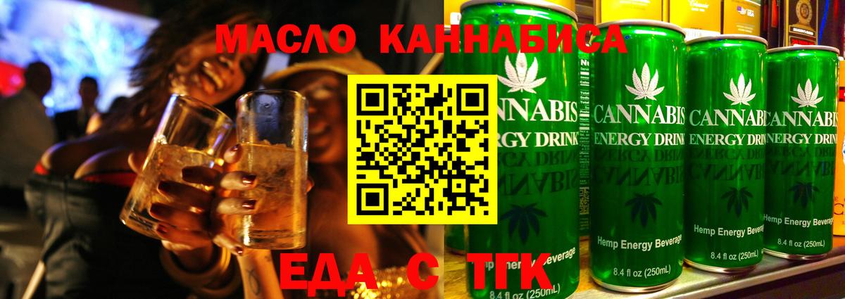 Cannafood марихуана Еманжелинск