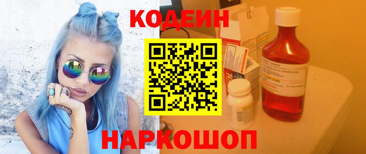 Codein Purple Drank Еманжелинск