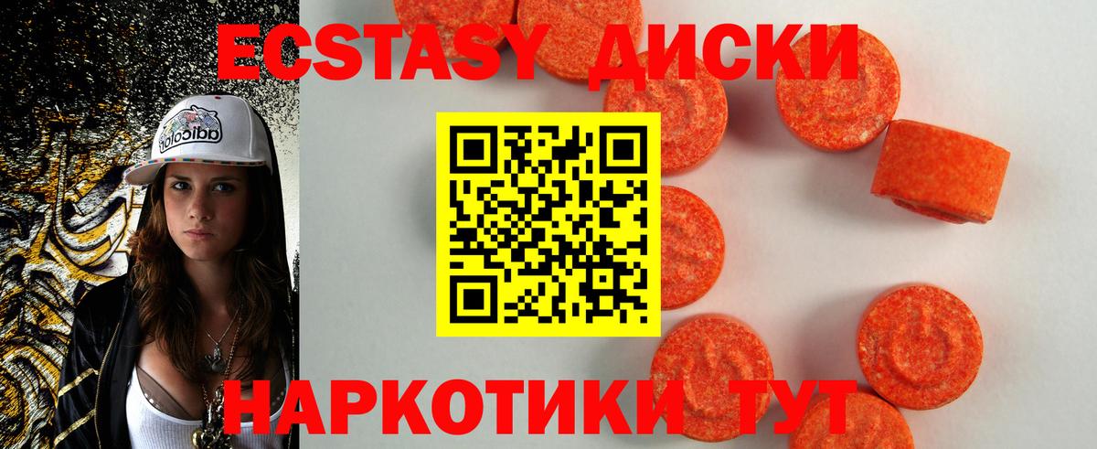 Ecstasy  как найти   Ecstasy ешки  Вход с VPN  Еманжелинск  Ecstasy диски 