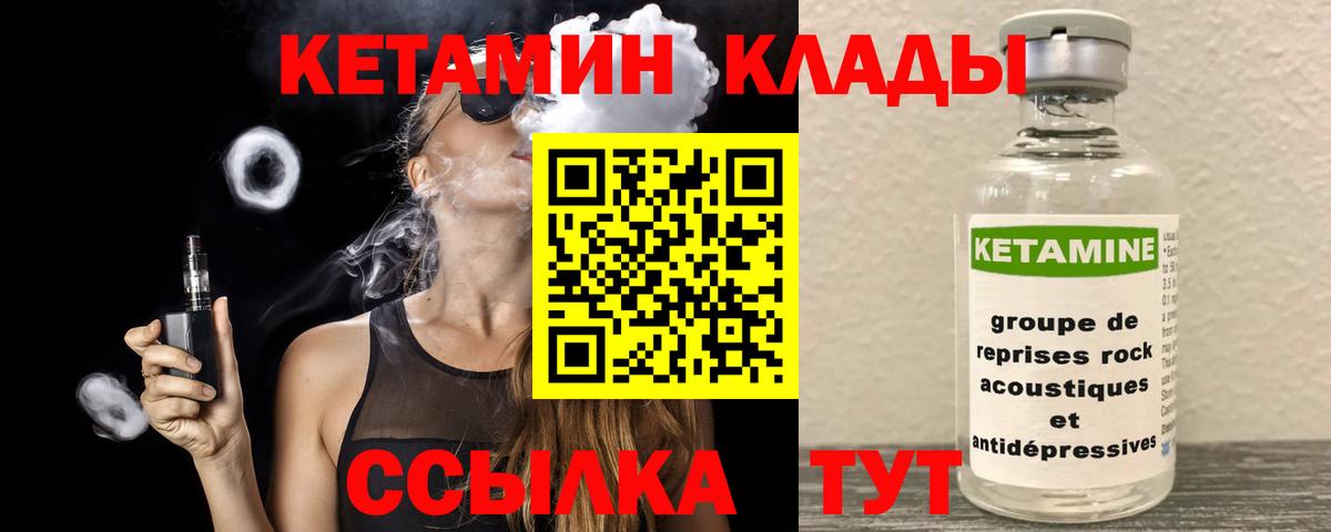 КЕТАМИН ketamine Еманжелинск