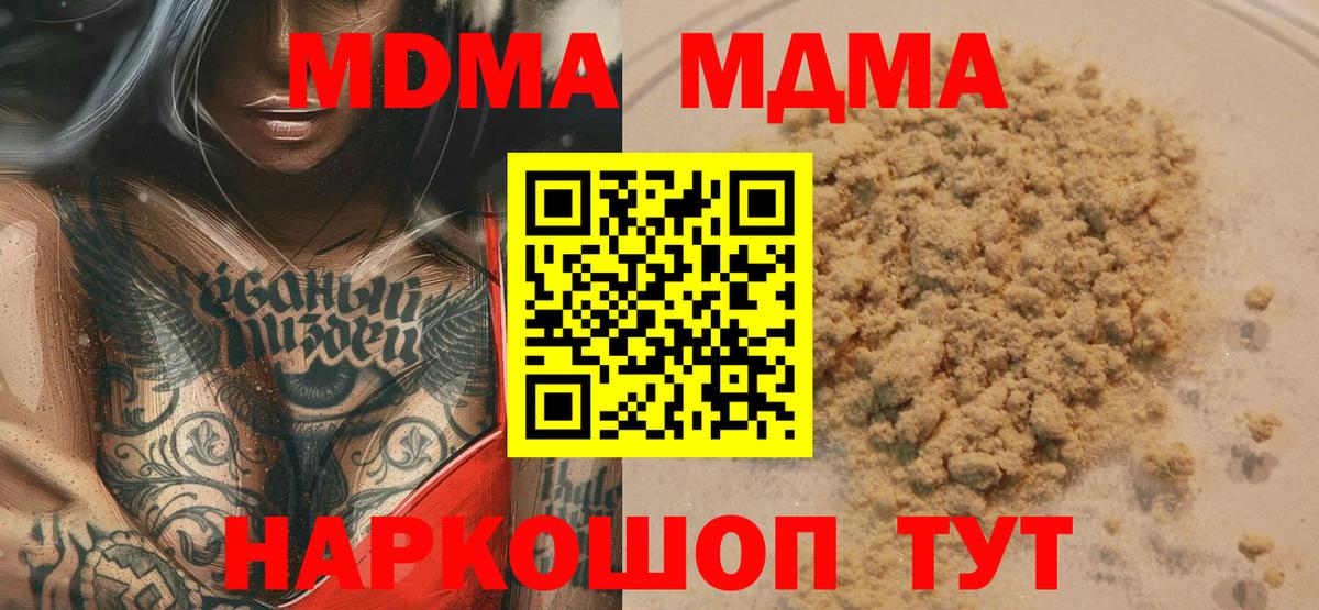МДМА Molly  MDMA кристаллы  Вход с VPN  Еманжелинск 