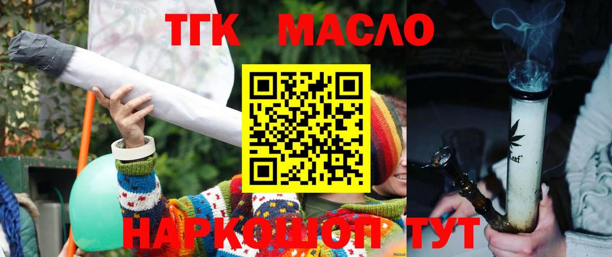 ТГК THC oil Еманжелинск